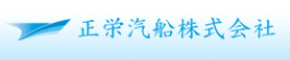 正荣汽船
